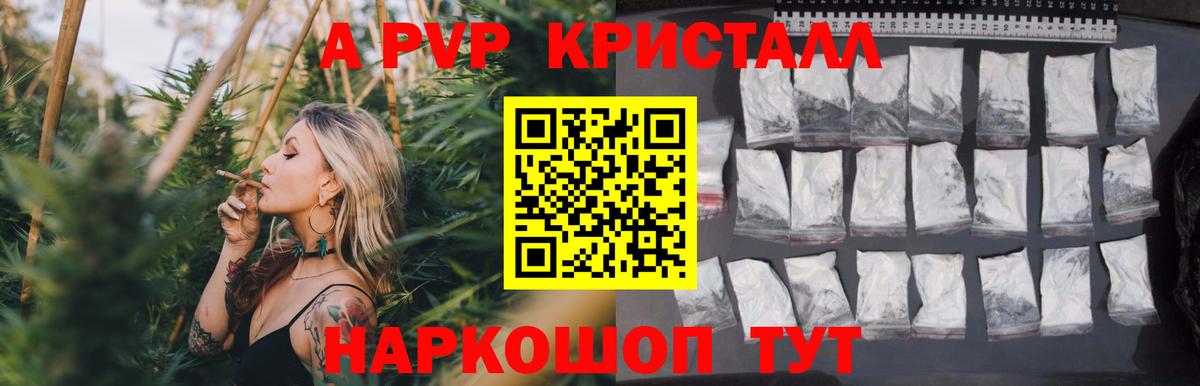 A-PVP Соль Светлоград