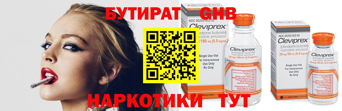 БУТИРАТ жидкий экстази Светлоград