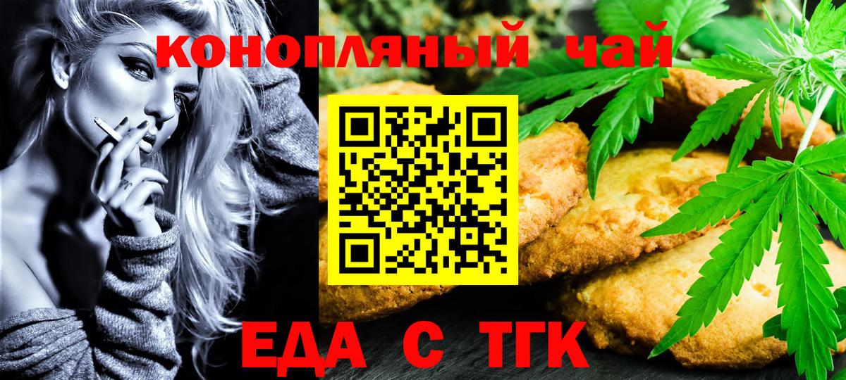 Еда ТГК марихуана  Вход с VPN  Светлоград 