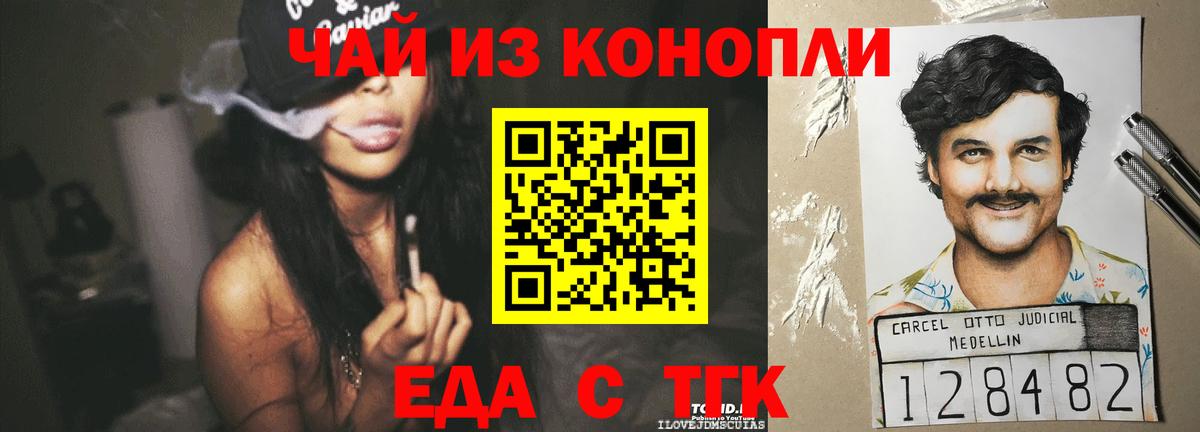 Еда ТГК конопля  Светлоград 