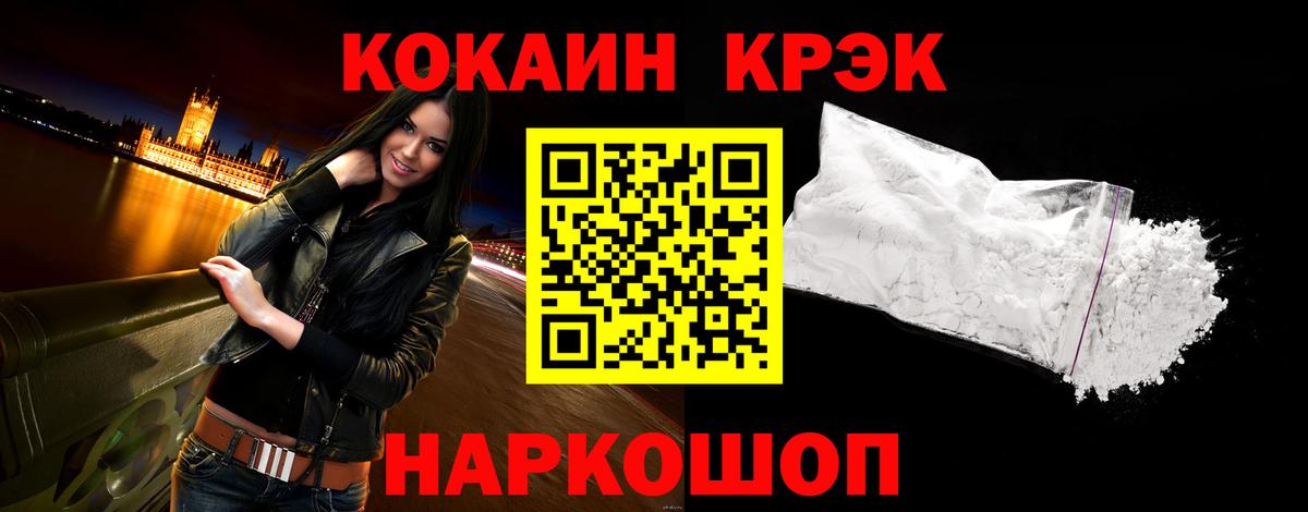 Кокаин VHQ  Вход с VPN  Светлоград  COCAIN  КОКАИН 99% 