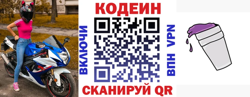 даркнет телеграм  Светлоград  Codein напиток Lean (лин) 