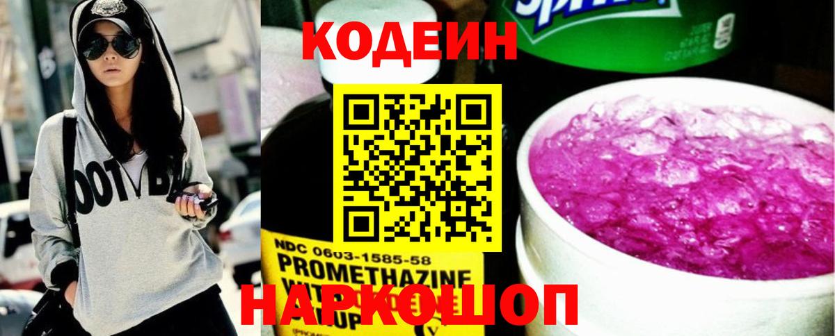 Кодеиновый сироп Lean Purple Drank  Светлоград  Кодеиновый сироп Lean напиток Lean (лин) 