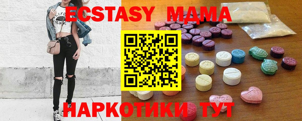 Ecstasy 280 MDMA Светлоград