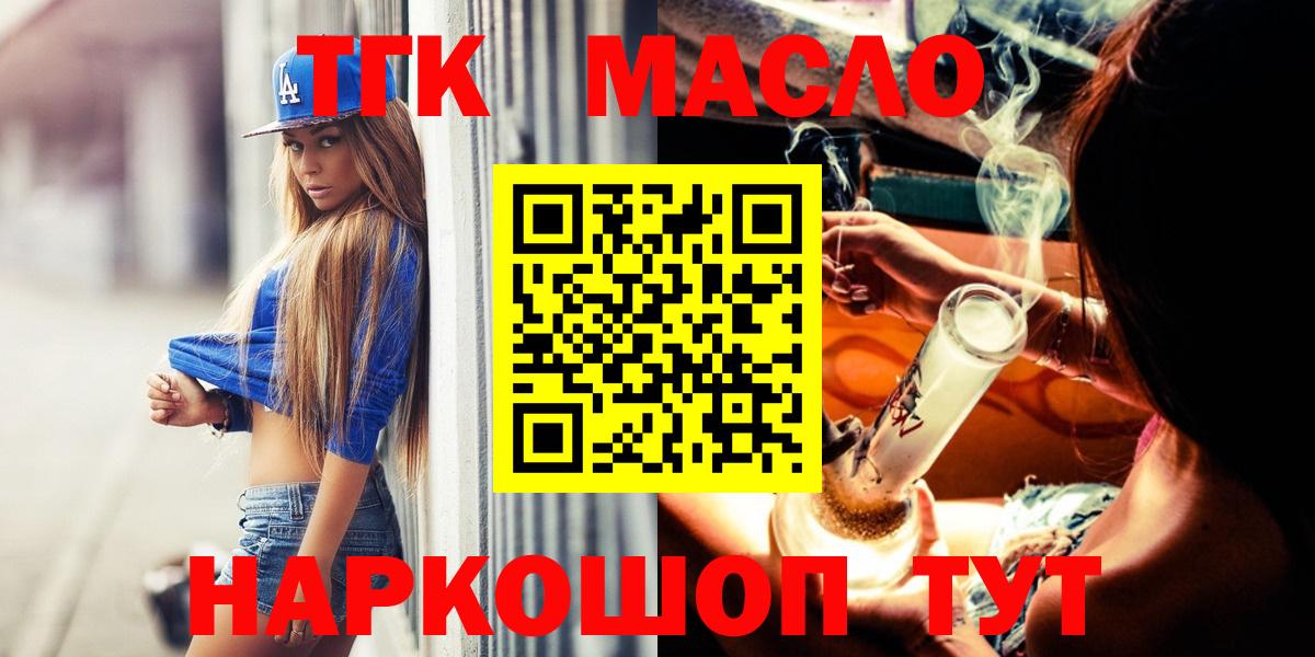 ТГК вейп  Дистиллят ТГК гашишное масло  omg зеркало  дарнет шоп  Светлоград  Вход с VPN 